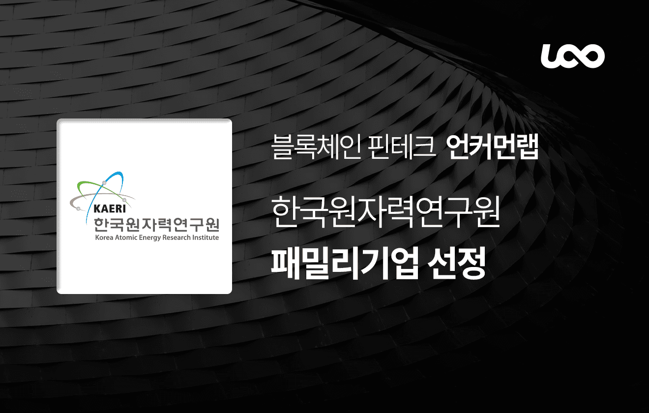 한국원자력연구원 패밀리기업 선정