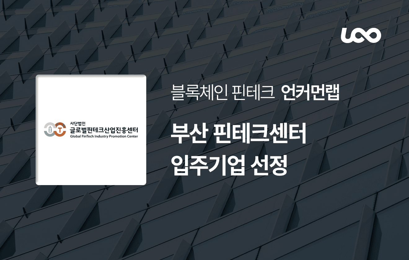 부산 핀테크센터 입주기업 선정