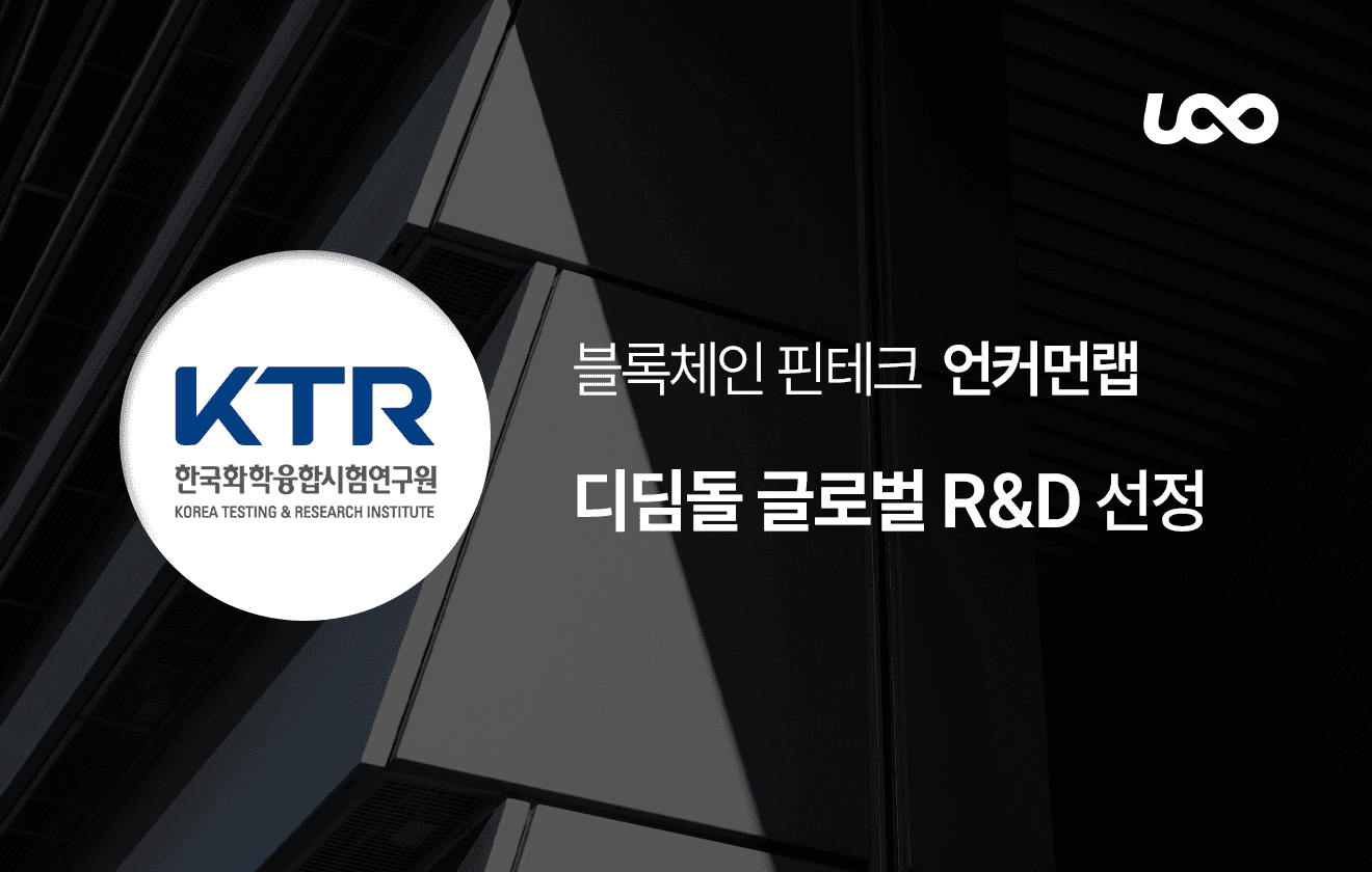 디딤돌 글로벌 R&D 선정