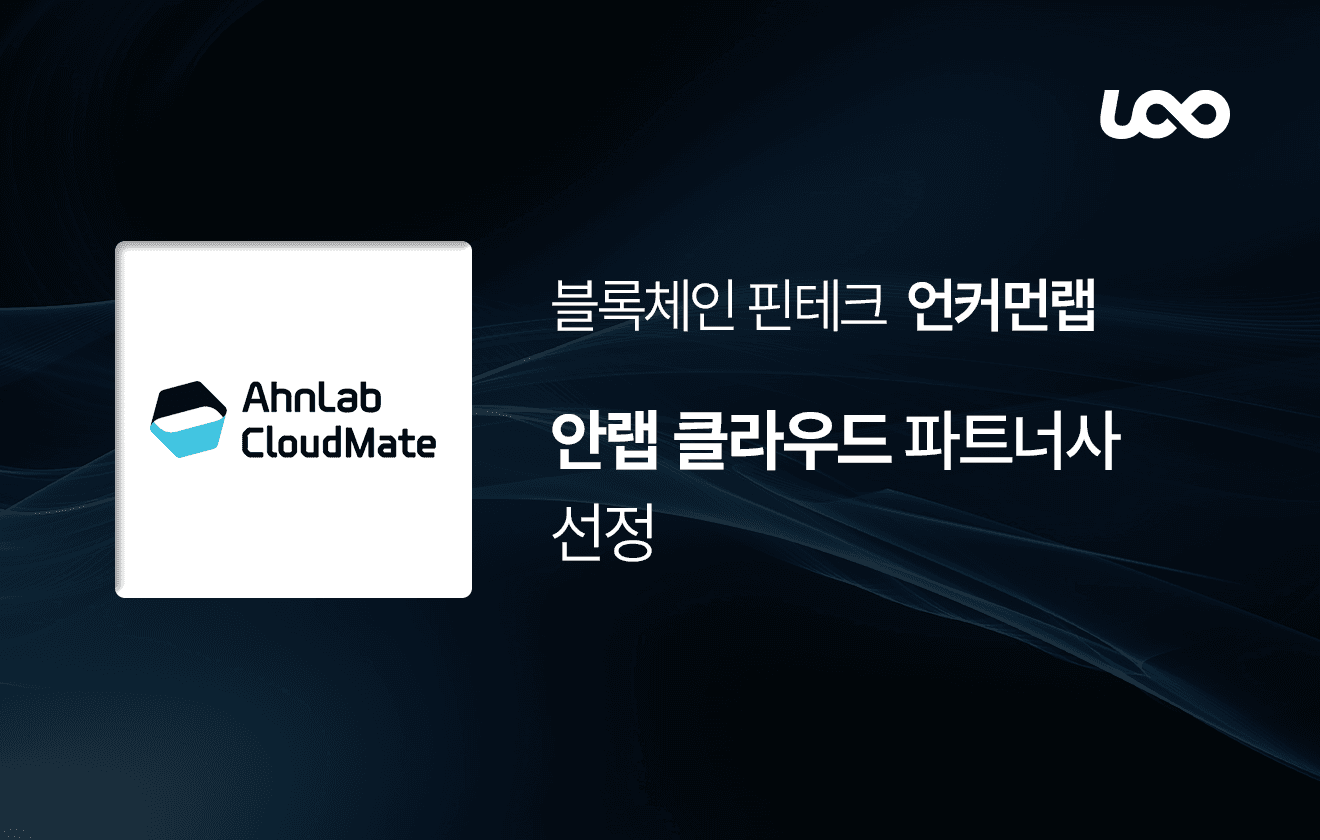 안랩 클라우드 파트너사 선정