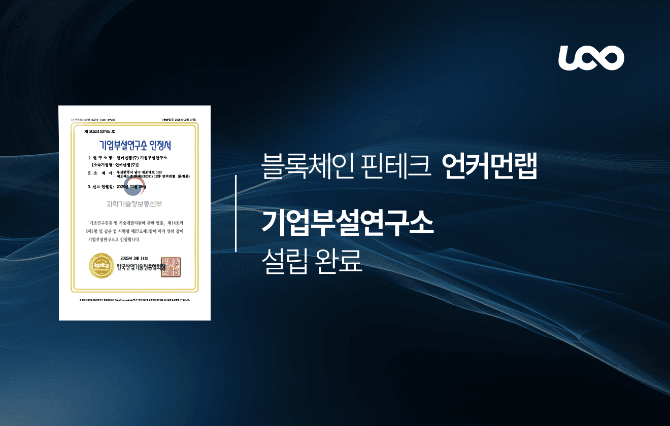 기업부설연구소 설립 완료