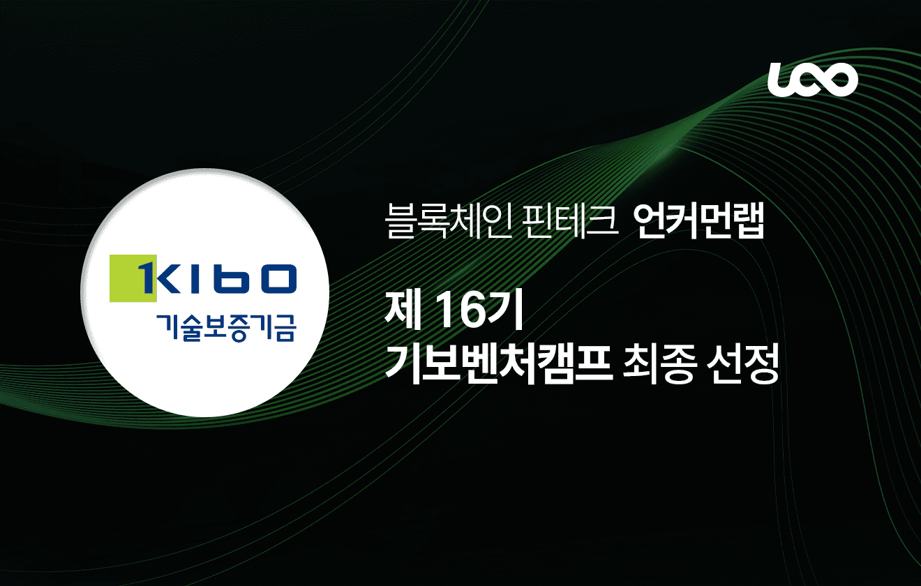 제16기 기보벤처캠프 최종 선정