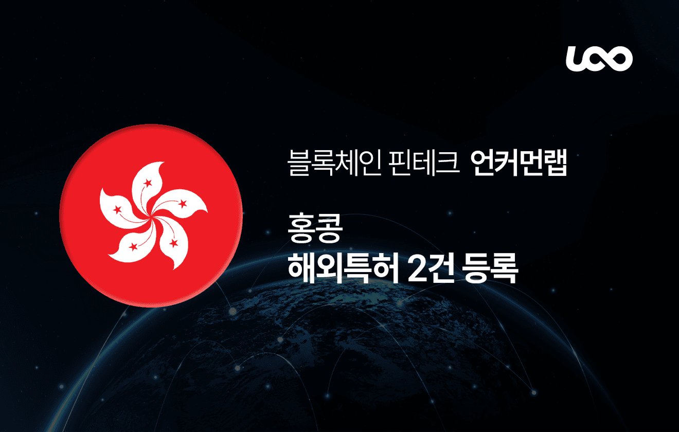 홍콩 해외특허 2건 등록