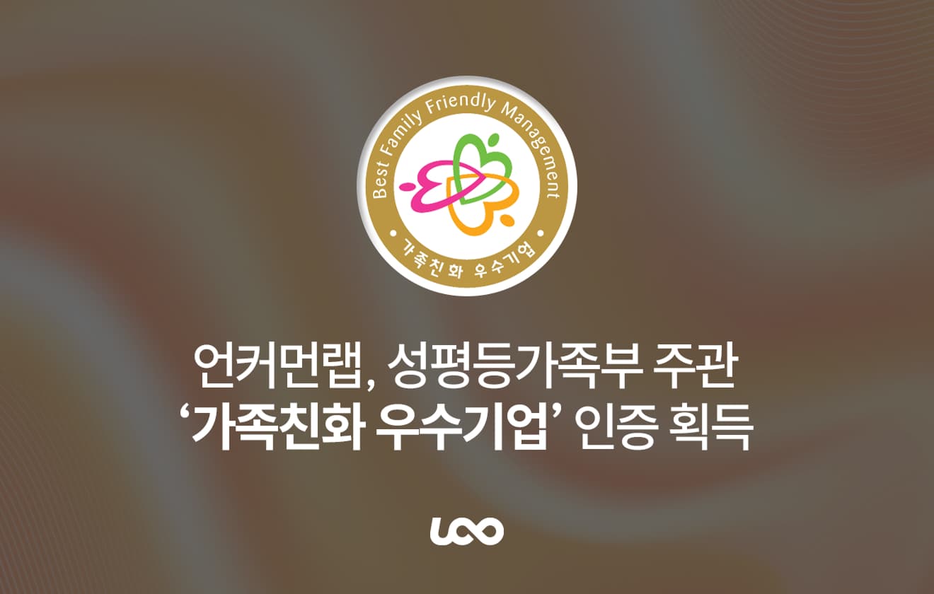 가족친화 우수기업 인증